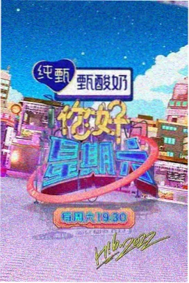 乘风破浪的姐姐 第五季